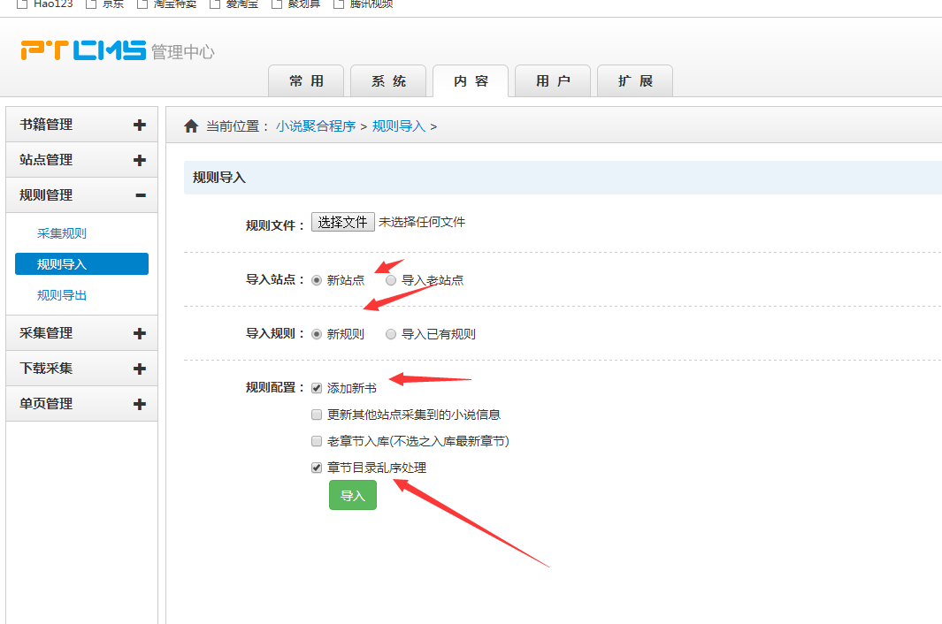 ptcms采集规则导入方法